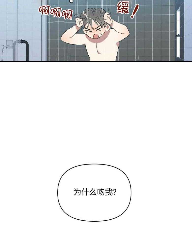 《竹马总想让我爱他》第26话 毫无拒绝的理由 第7页