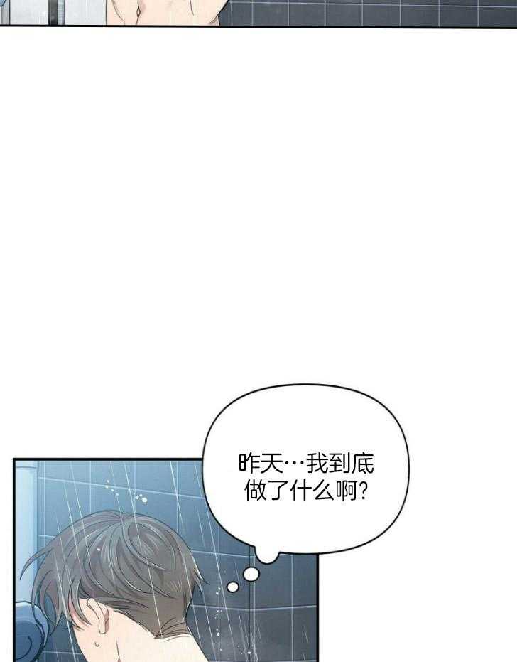 《竹马总想让我爱他》第25话 清醒 第20页