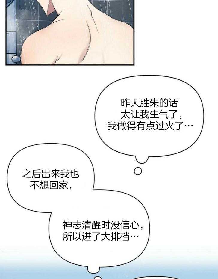 《竹马总想让我爱他》第25话 清醒 第21页