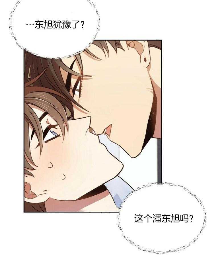 《竹马总想让我爱他》第24话 你和我 第3页