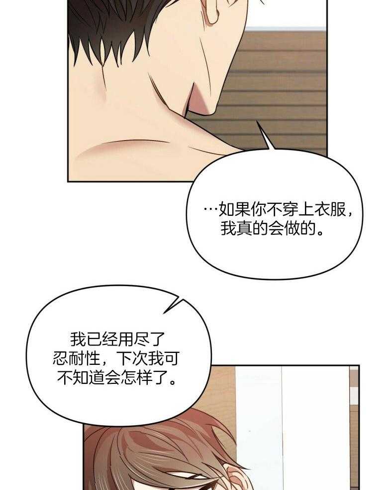 《竹马总想让我爱他》第24话 你和我 第7页