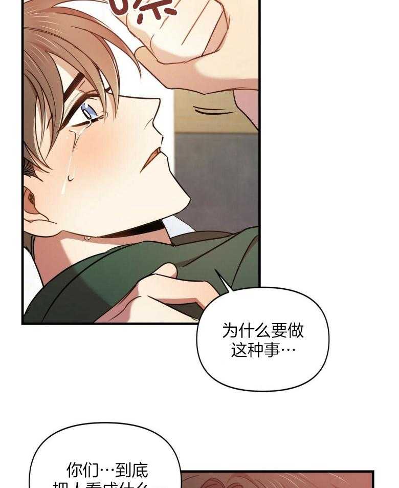 《竹马总想让我爱他》第22话 你们是指谁 第12页
