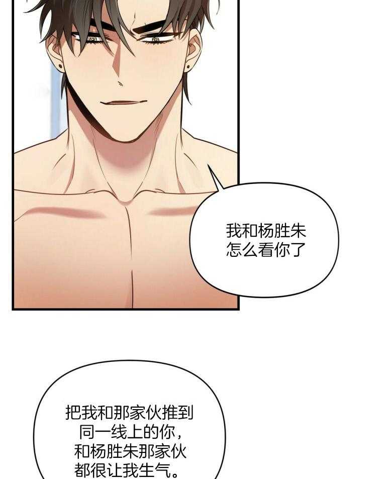 《竹马总想让我爱他》第22话 你们是指谁 第18页