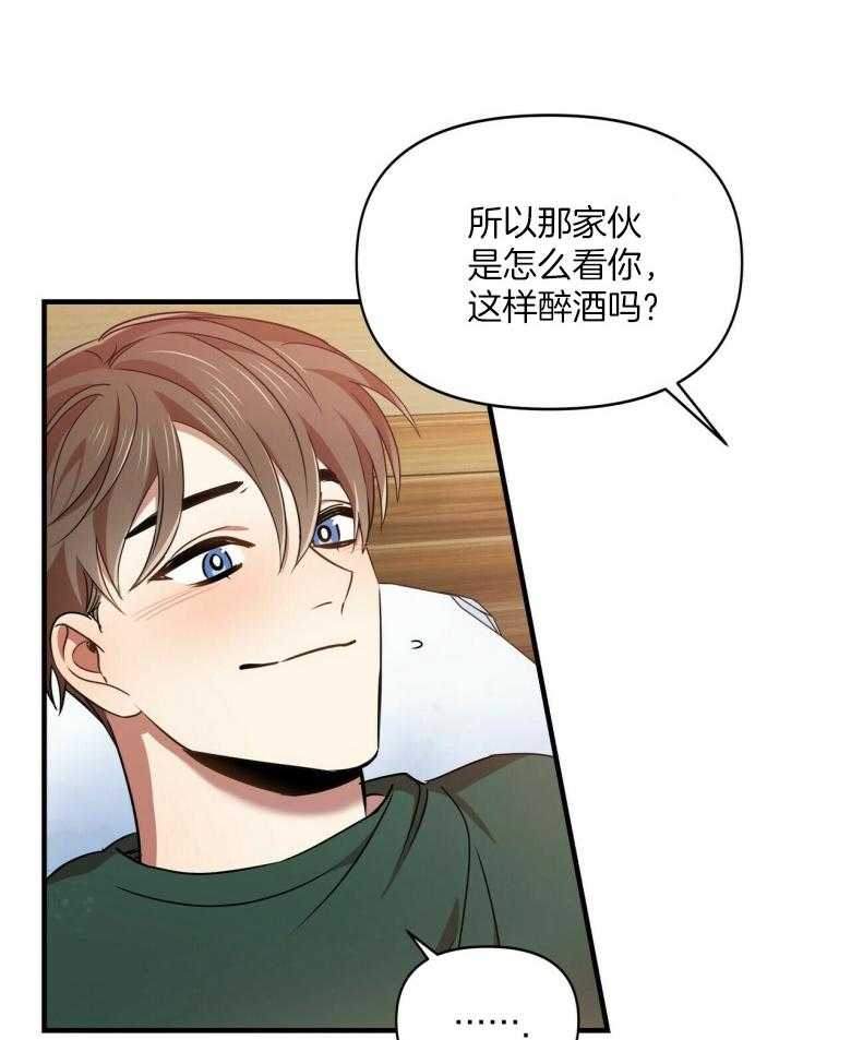 《竹马总想让我爱他》第22话 你们是指谁 第20页
