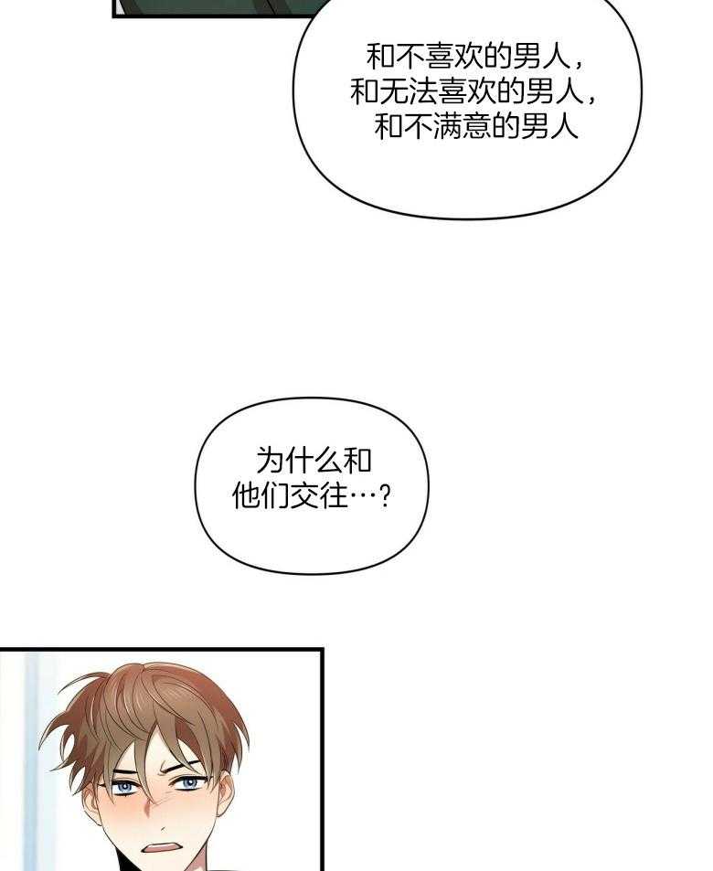 《竹马总想让我爱他》第22话 你们是指谁 第24页