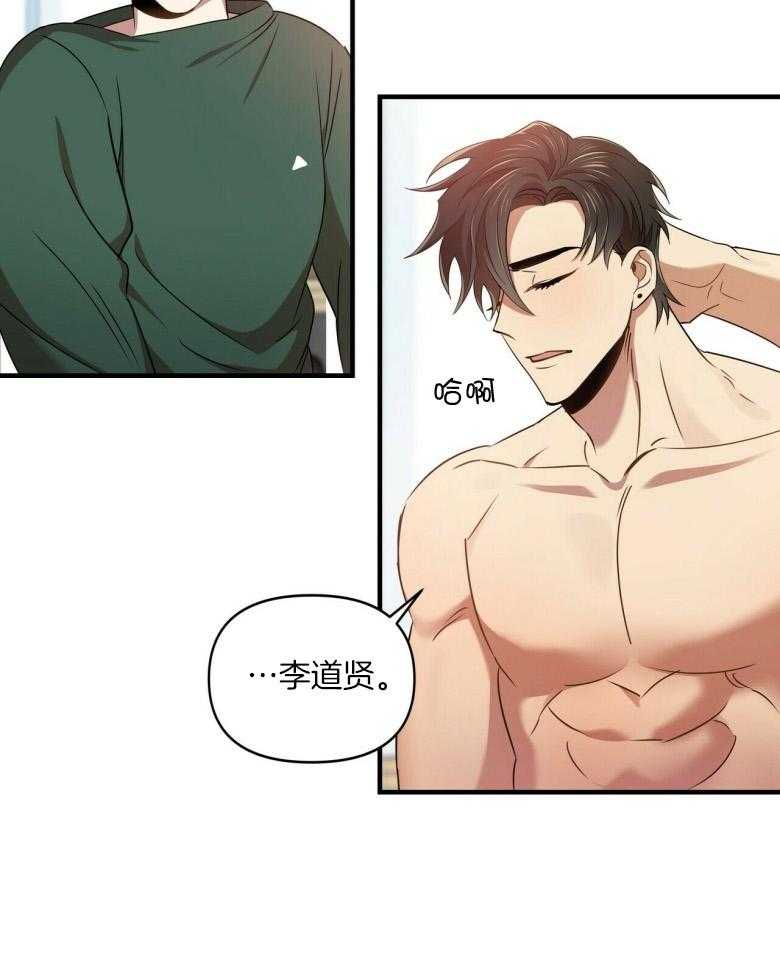 《竹马总想让我爱他》第22话 你们是指谁 第25页