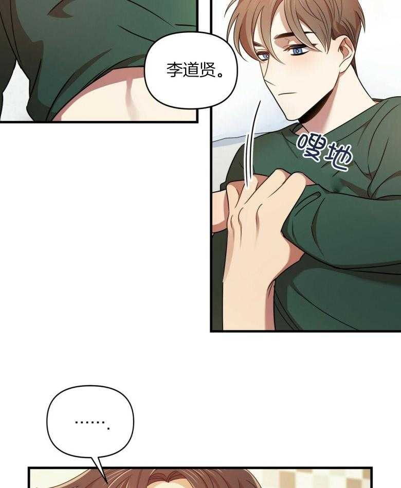《竹马总想让我爱他》第22话 你们是指谁 第29页