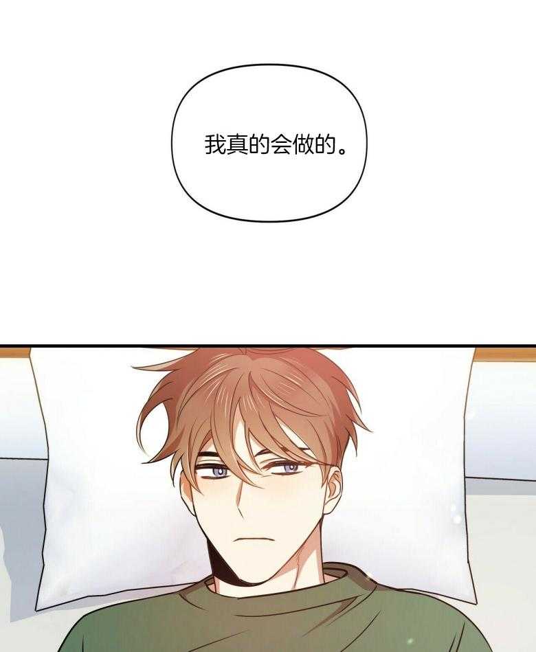 《竹马总想让我爱他》第22话 你们是指谁 第31页