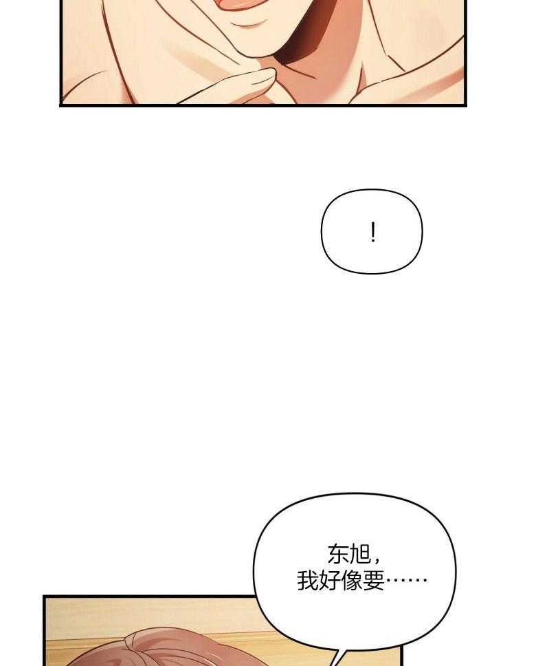 《竹马总想让我爱他》第22话 你们是指谁 第4页