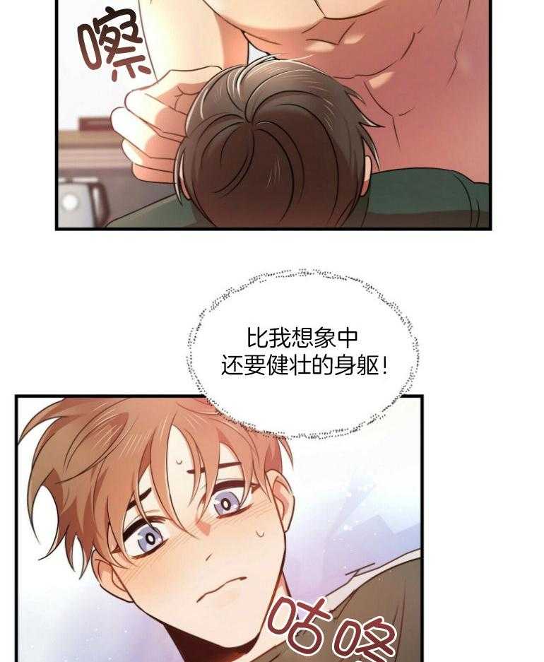《竹马总想让我爱他》第21话 不是挑衅 第11页