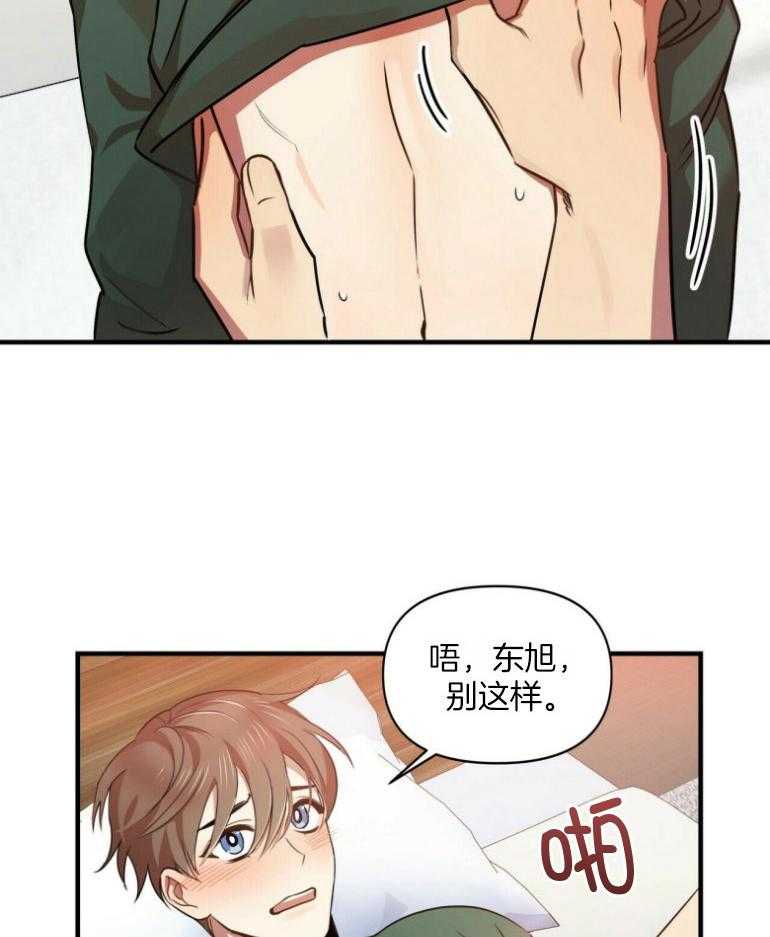 《竹马总想让我爱他》第21话 不是挑衅 第13页