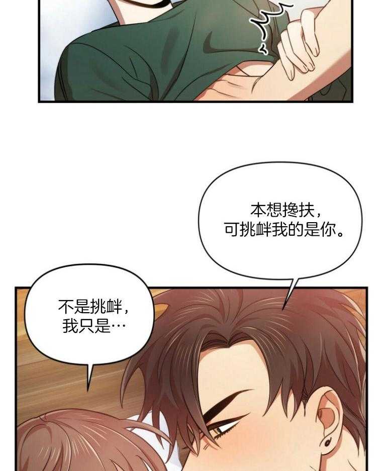 《竹马总想让我爱他》第21话 不是挑衅 第14页