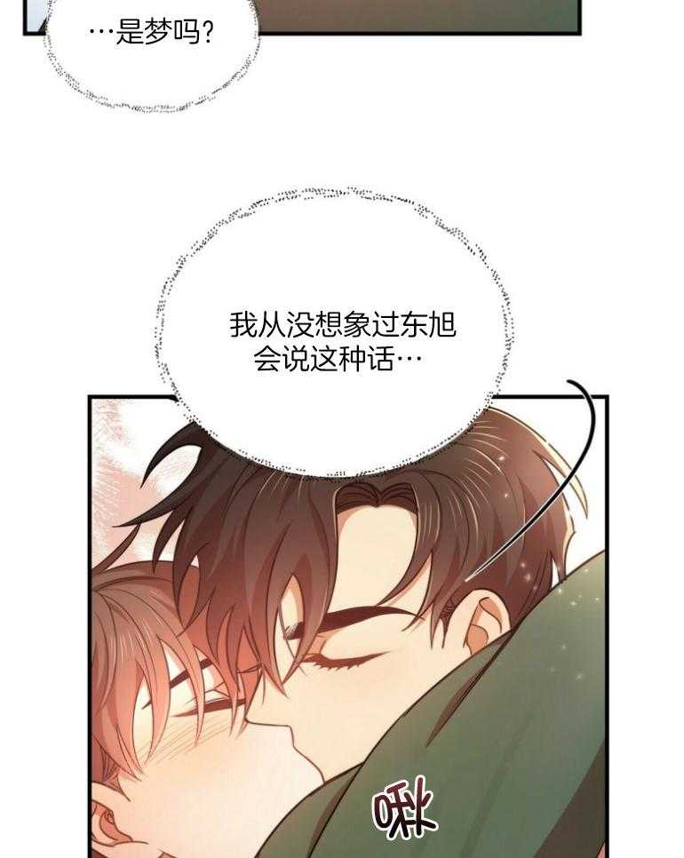 《竹马总想让我爱他》第21话 不是挑衅 第19页