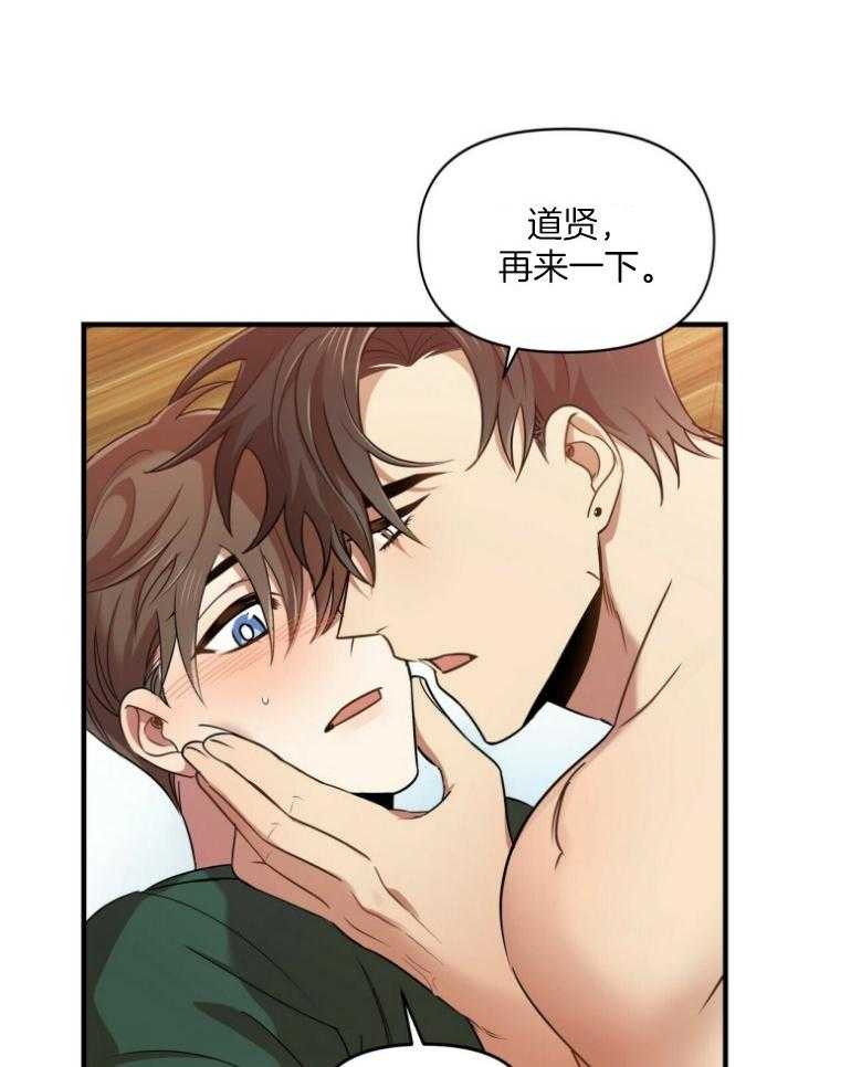 《竹马总想让我爱他》第21话 不是挑衅 第24页