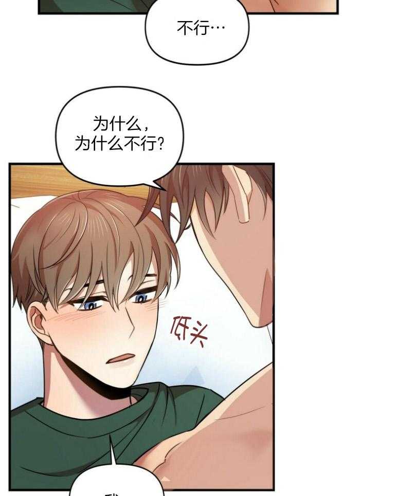 《竹马总想让我爱他》第21话 不是挑衅 第25页