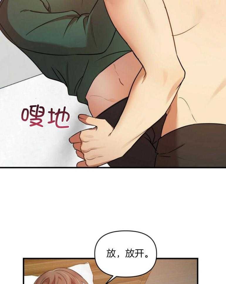 《竹马总想让我爱他》第21话 不是挑衅 第28页