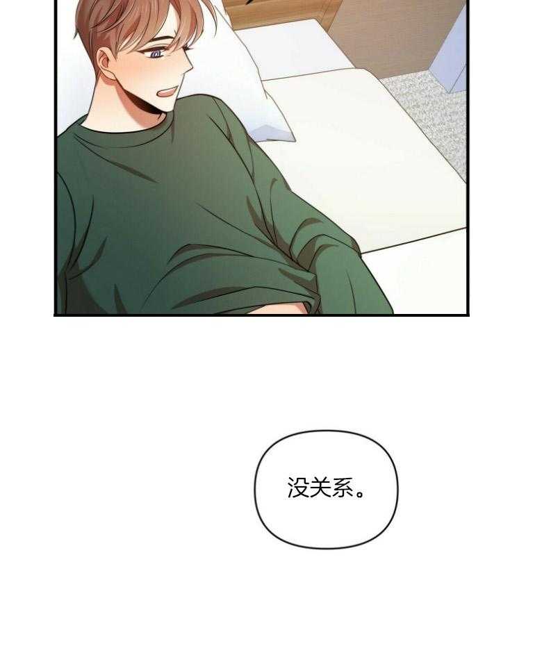 《竹马总想让我爱他》第21话 不是挑衅 第29页