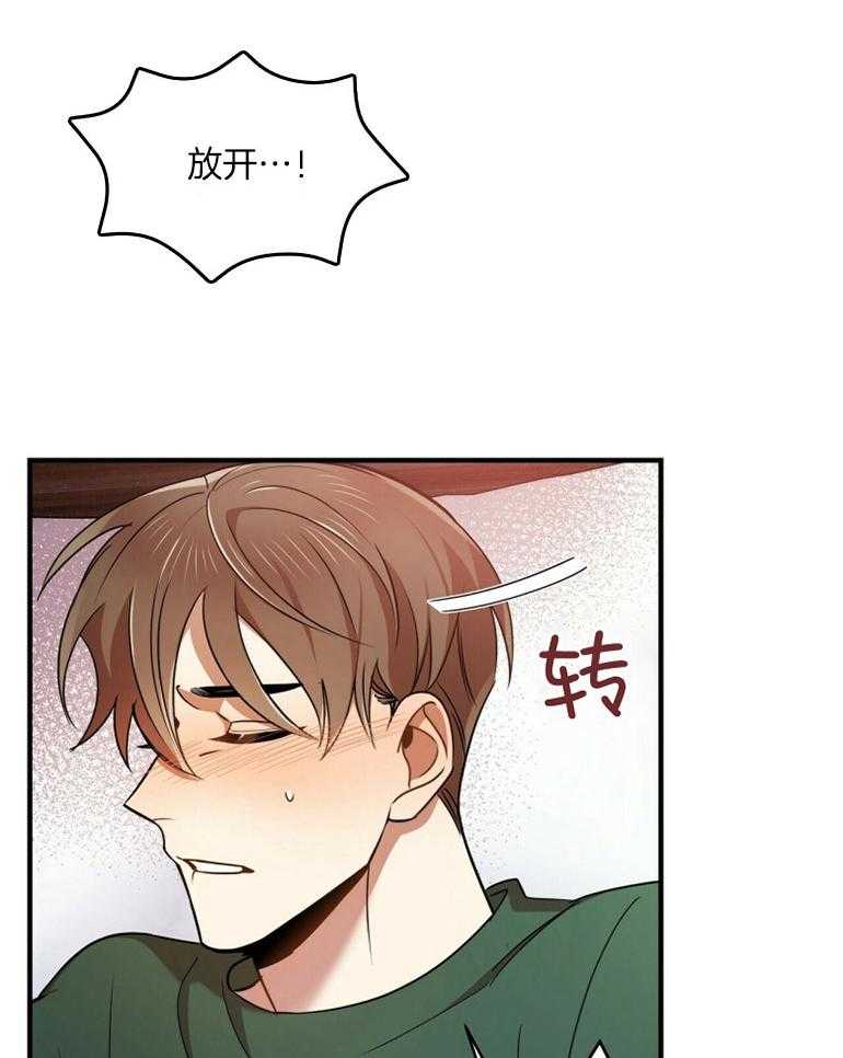 《竹马总想让我爱他》第21话 不是挑衅 第30页