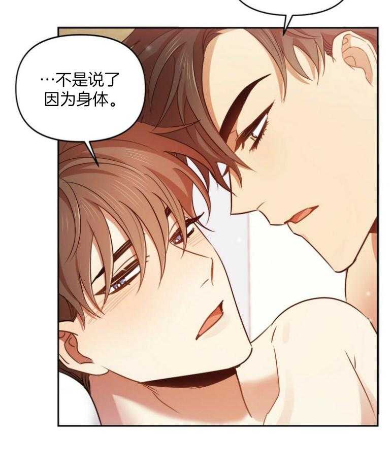 《竹马总想让我爱他》第23话 醉了才说的话 第12页