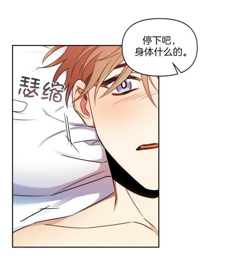 《竹马总想让我爱他》第23话 醉了才说的话 第13页