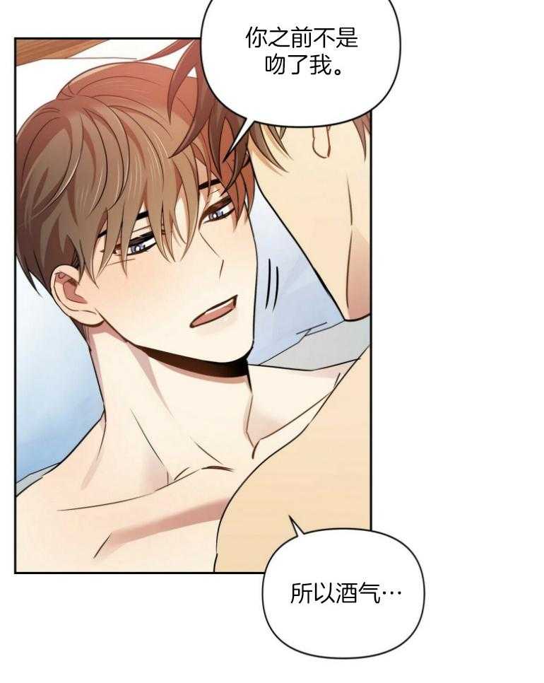 《竹马总想让我爱他》第23话 醉了才说的话 第16页