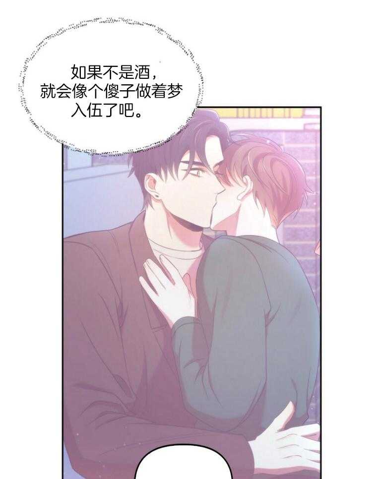 《竹马总想让我爱他》第23话 醉了才说的话 第17页