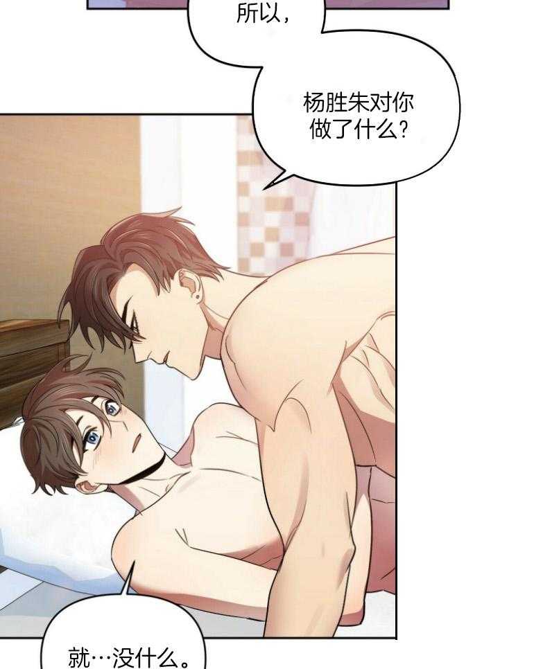 《竹马总想让我爱他》第23话 醉了才说的话 第18页