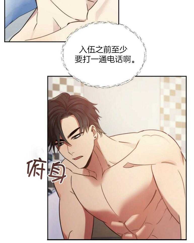 《竹马总想让我爱他》第23话 醉了才说的话 第20页