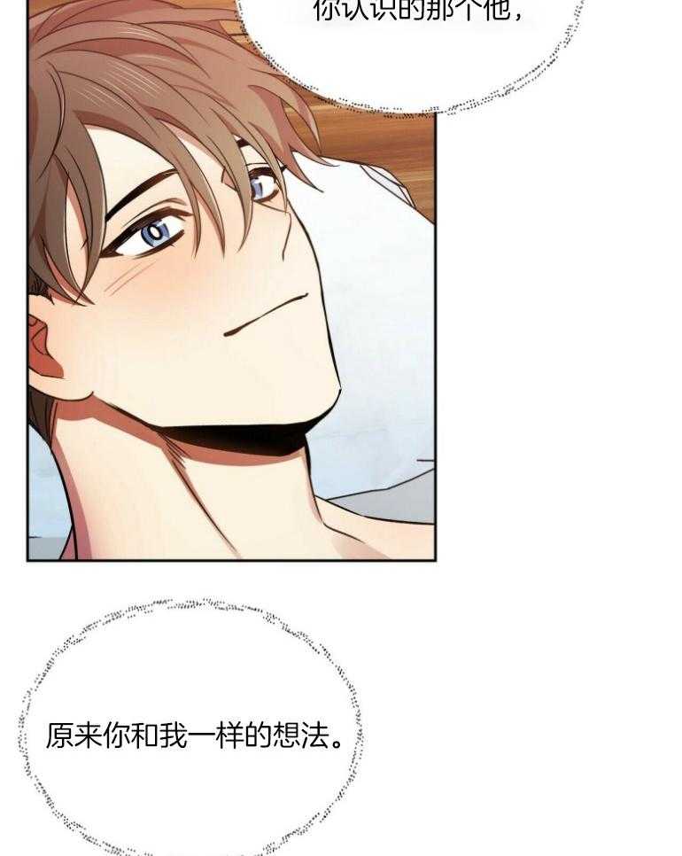 《竹马总想让我爱他》第23话 醉了才说的话 第23页