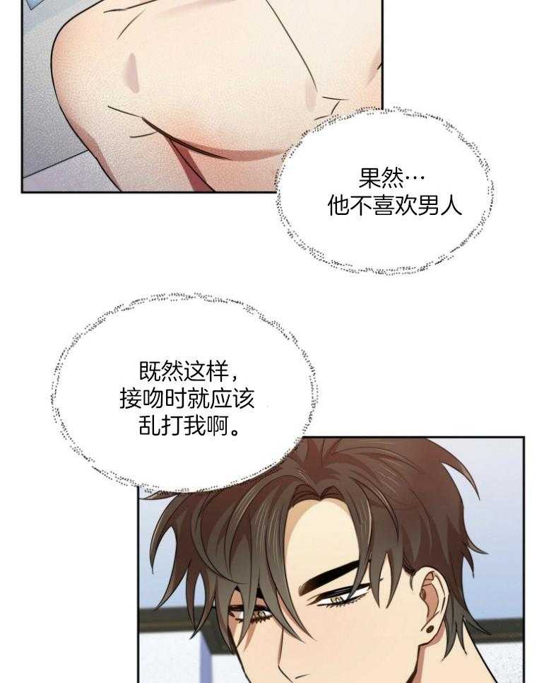 《竹马总想让我爱他》第23话 醉了才说的话 第25页