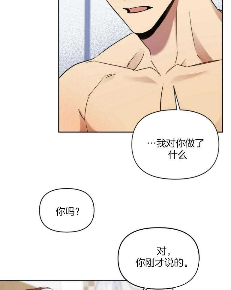 《竹马总想让我爱他》第23话 醉了才说的话 第26页