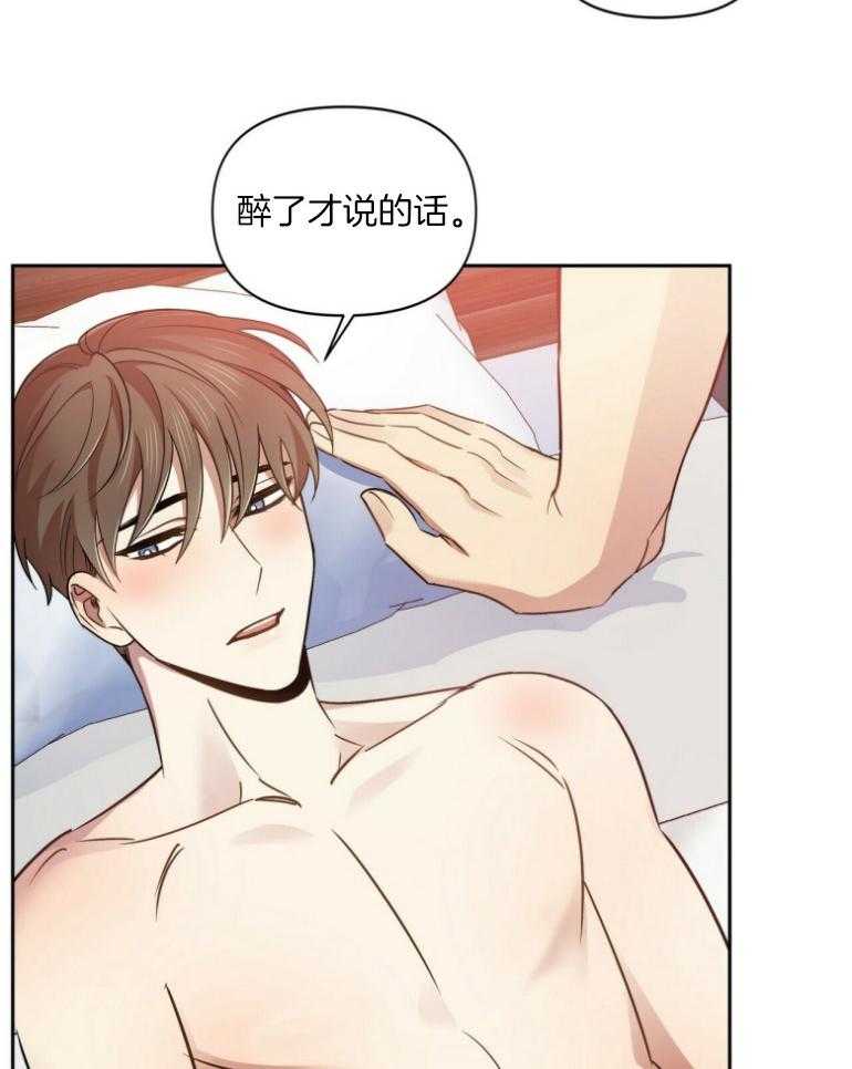 《竹马总想让我爱他》第23话 醉了才说的话 第29页