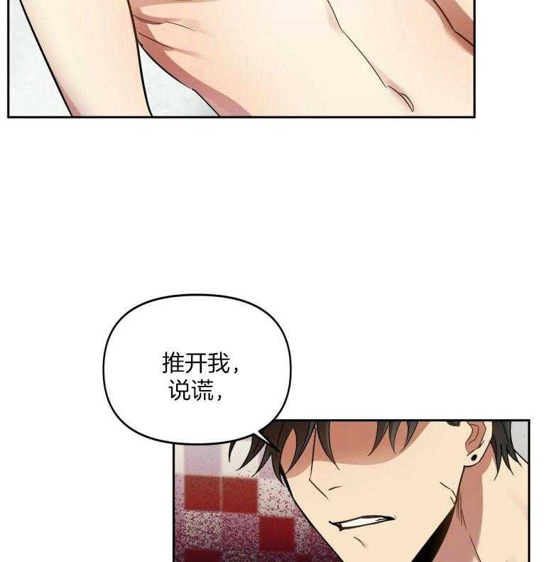 《竹马总想让我爱他》第23话 醉了才说的话 第30页