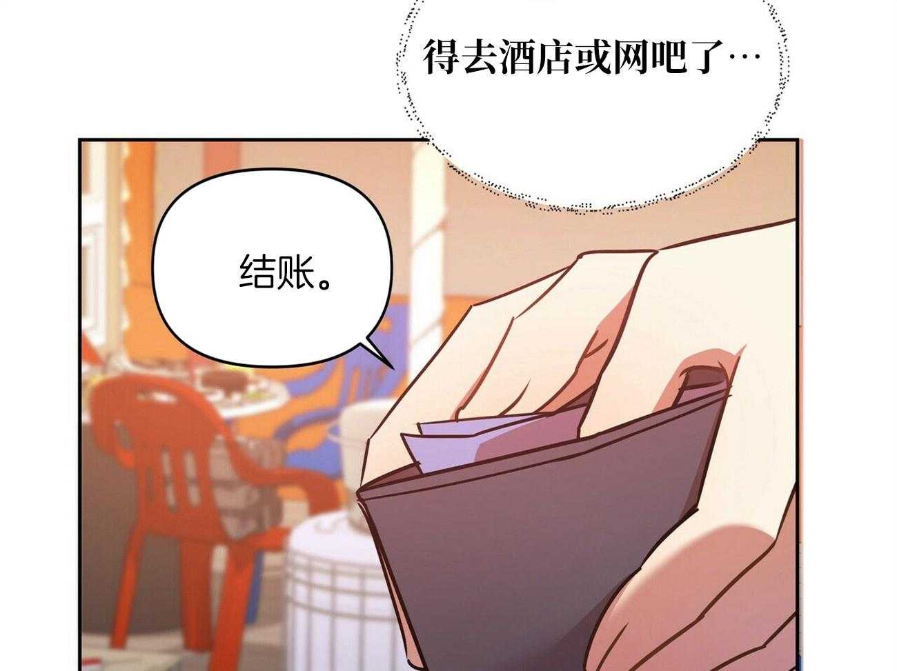 《竹马总想让我爱他》第20话 不要推开我 第11页