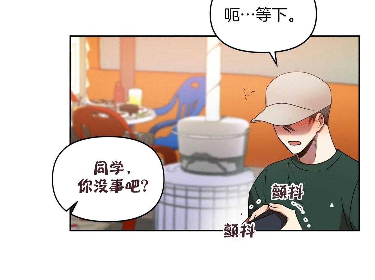 《竹马总想让我爱他》第20话 不要推开我 第13页