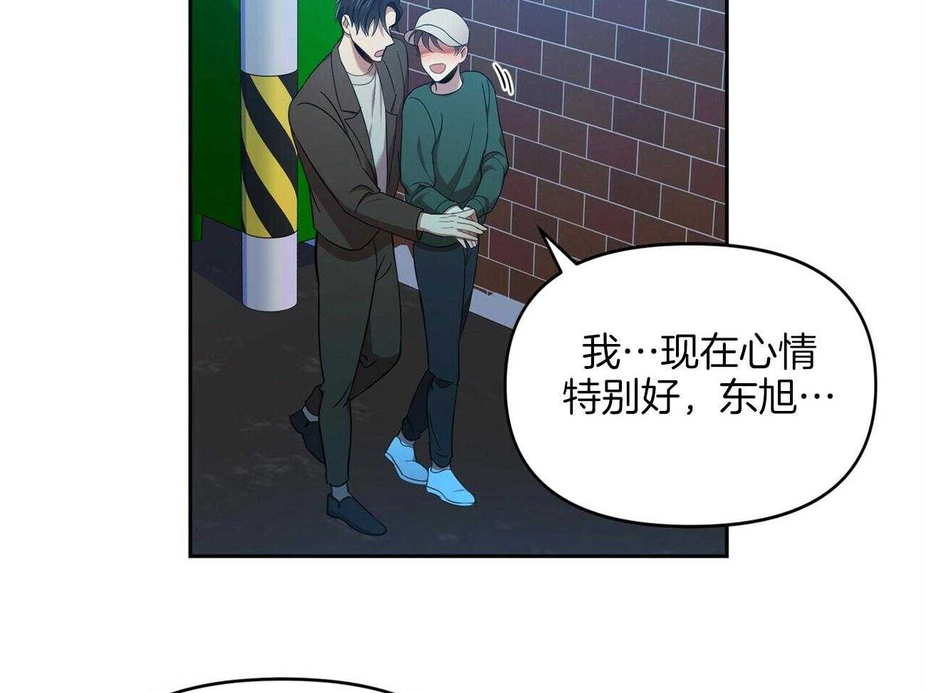 《竹马总想让我爱他》第20话 不要推开我 第20页