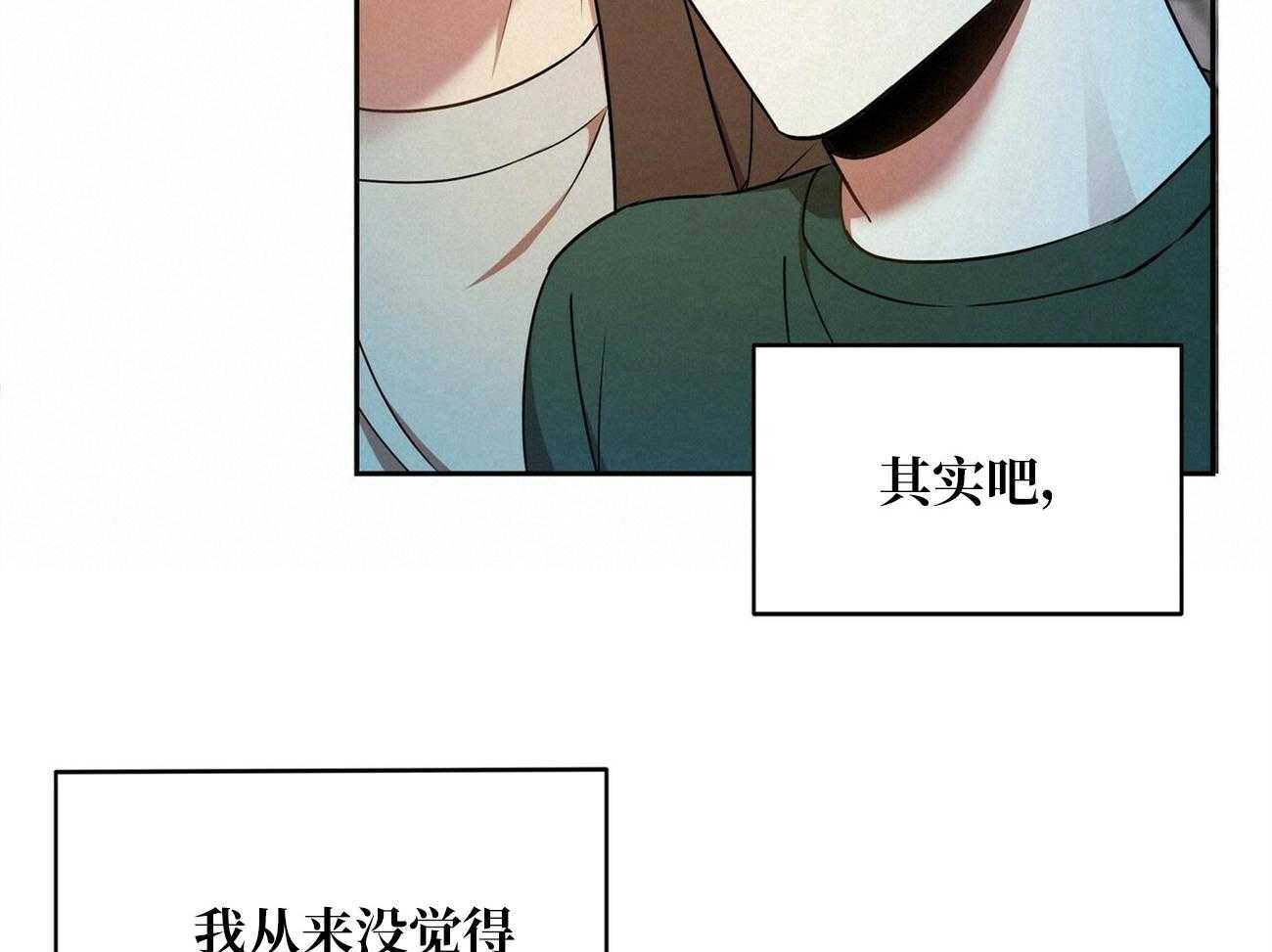 《竹马总想让我爱他》第20话 不要推开我 第25页