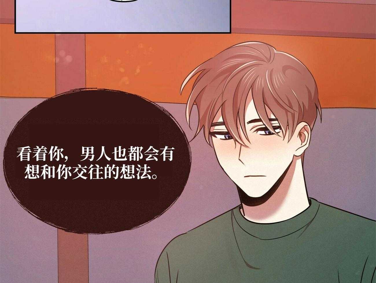 《竹马总想让我爱他》第20话 不要推开我 第2页