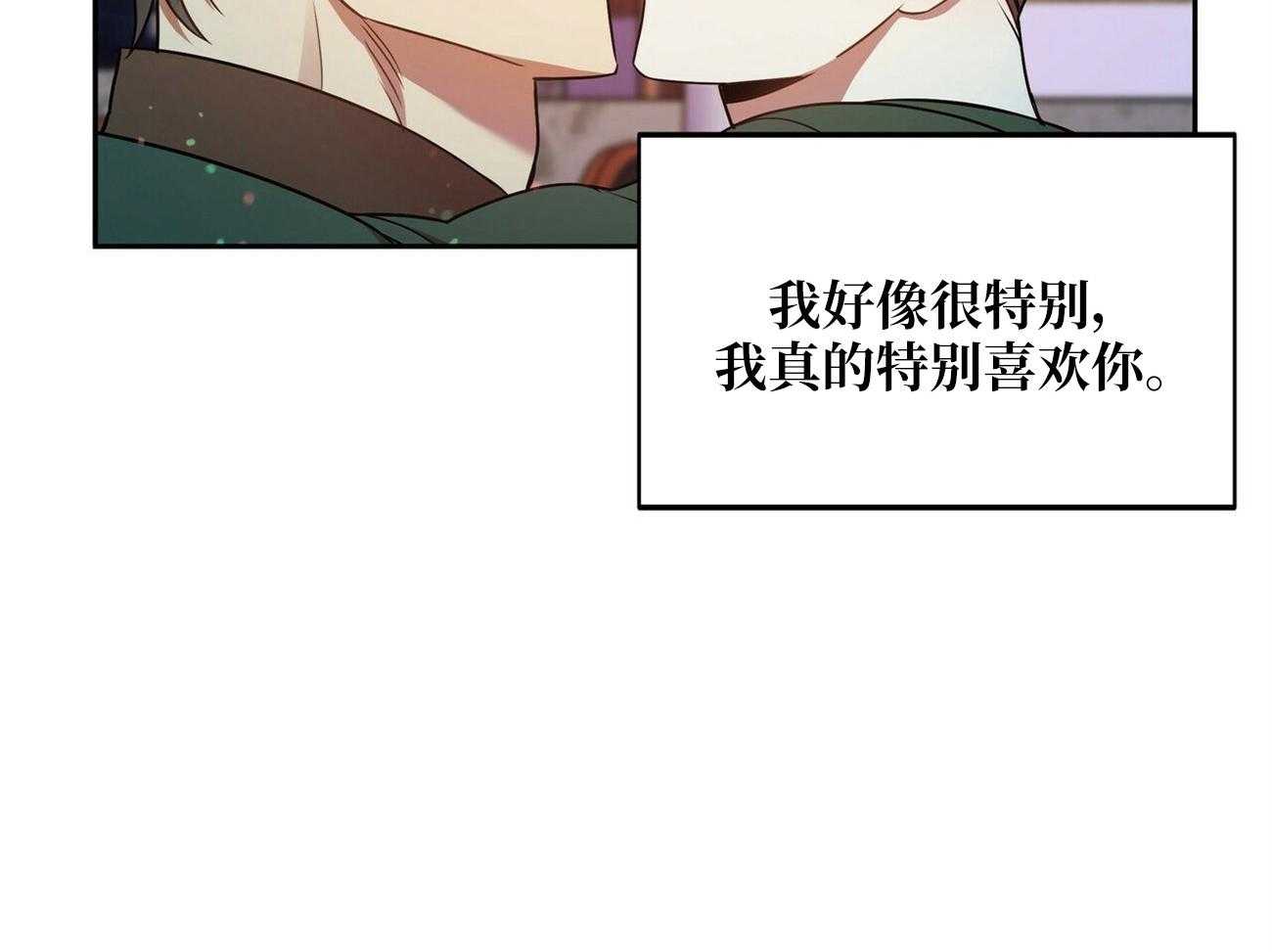 《竹马总想让我爱他》第20话 不要推开我 第30页
