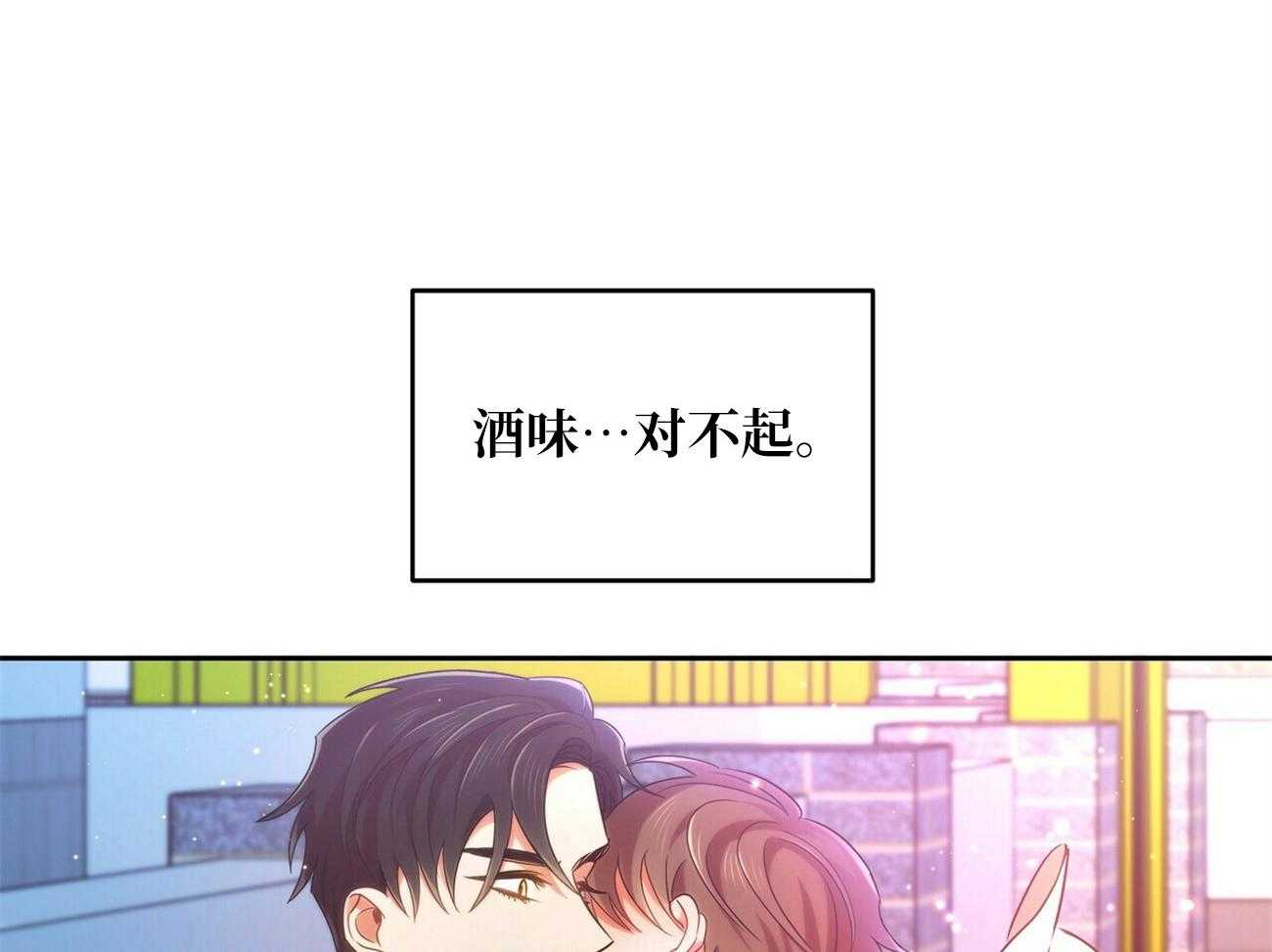 《竹马总想让我爱他》第20话 不要推开我 第31页