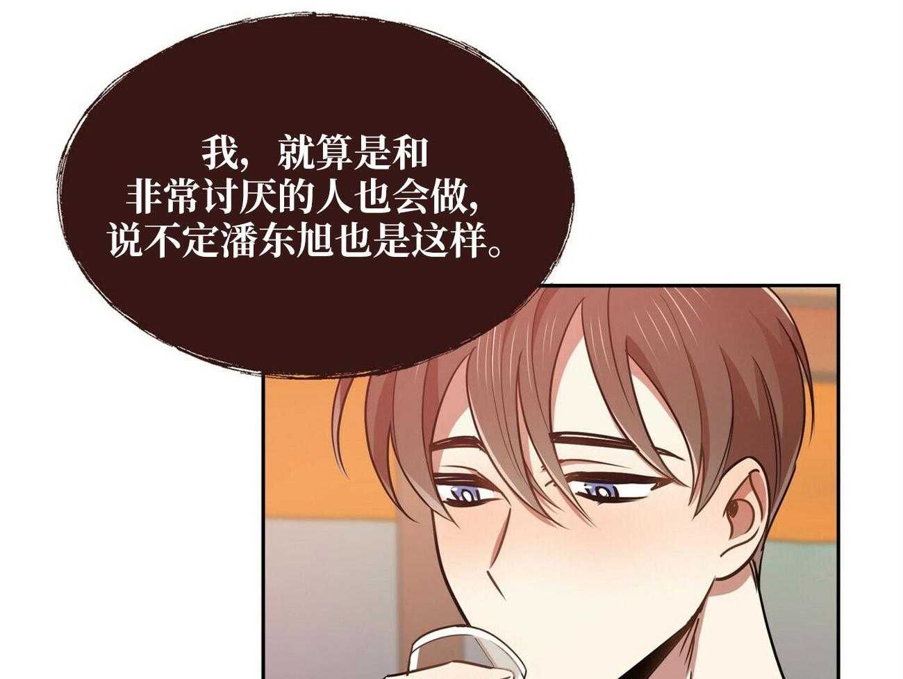 《竹马总想让我爱他》第20话 不要推开我 第4页