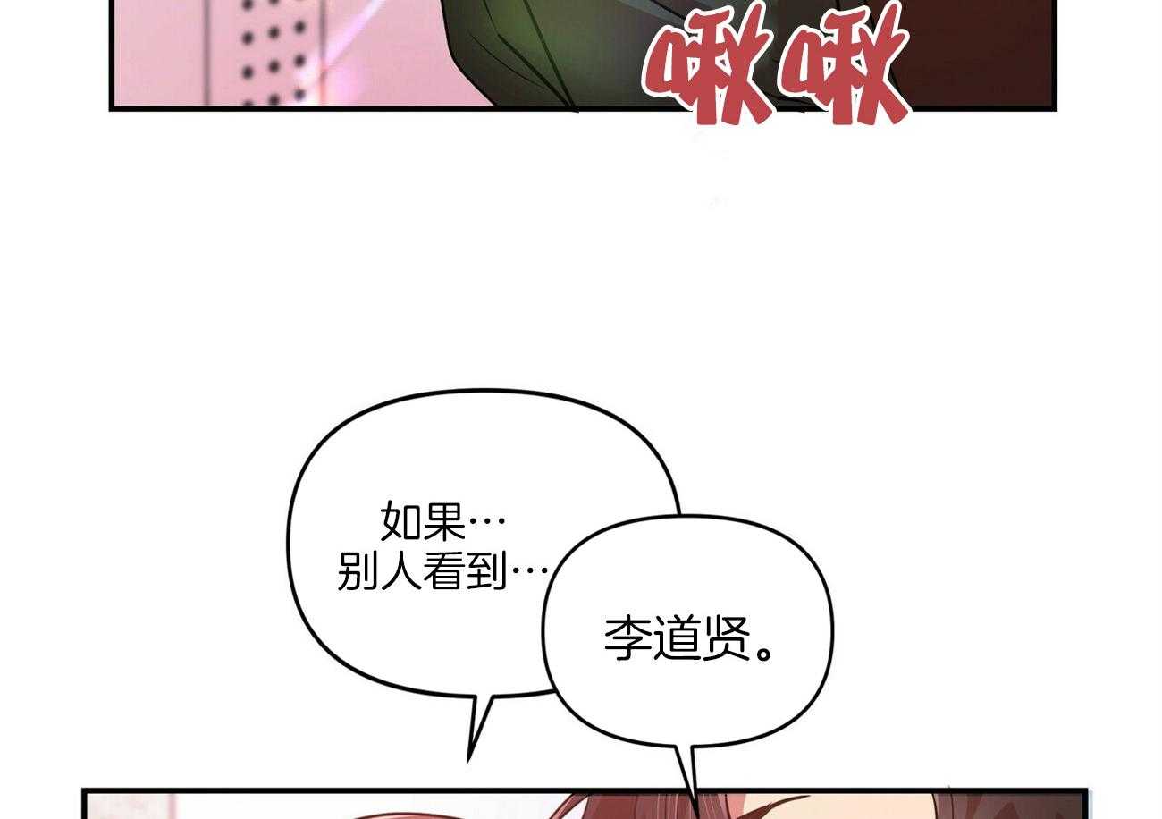 《竹马总想让我爱他》第20话 不要推开我 第63页