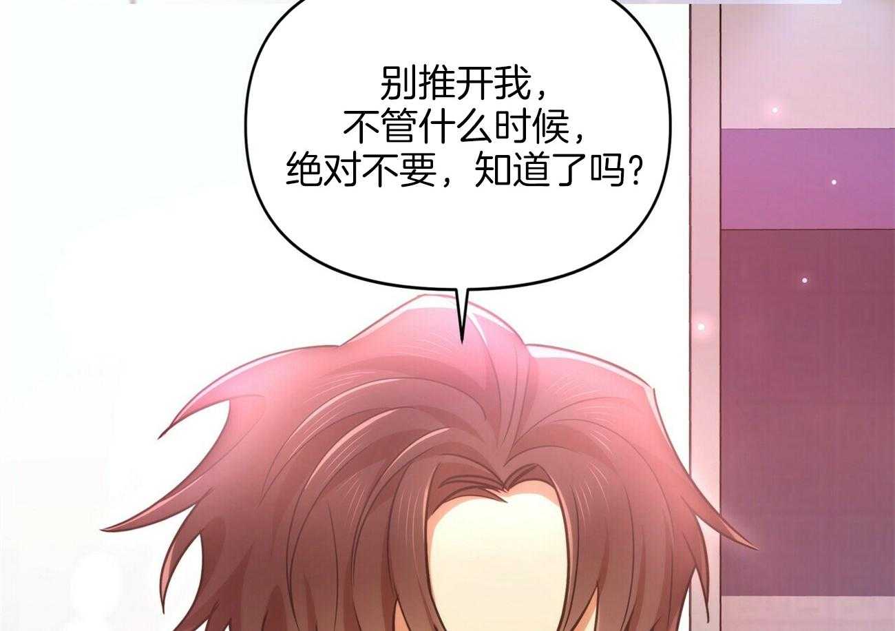 《竹马总想让我爱他》第20话 不要推开我 第65页