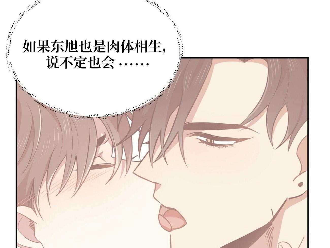 《竹马总想让我爱他》第20话 不要推开我 第6页