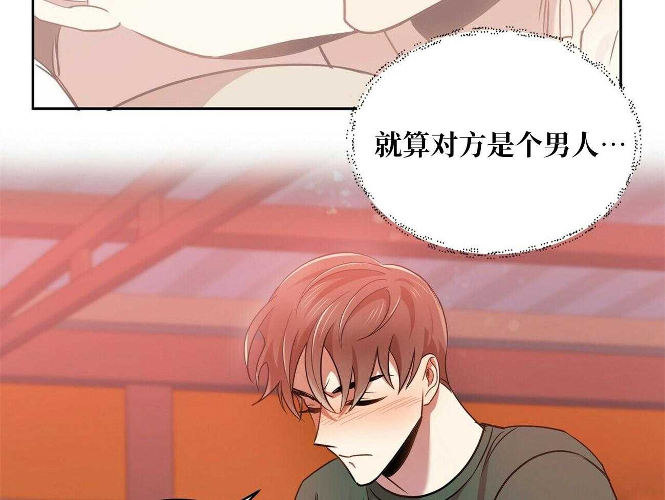《竹马总想让我爱他》第20话 不要推开我 第7页