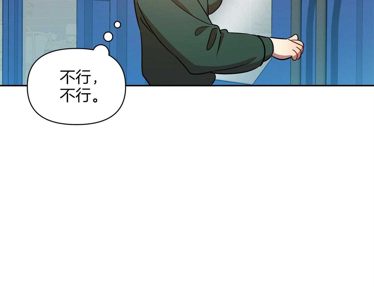 《竹马总想让我爱他》第18话 不要再见面了 第12页