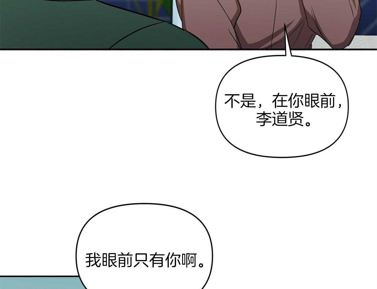 《竹马总想让我爱他》第18话 不要再见面了 第22页