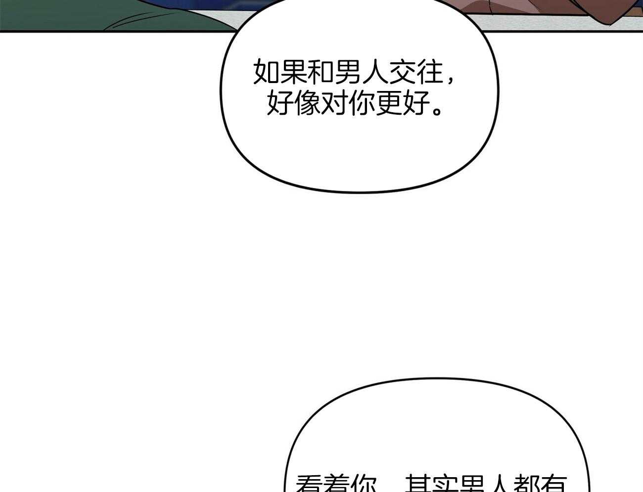 《竹马总想让我爱他》第18话 不要再见面了 第45页