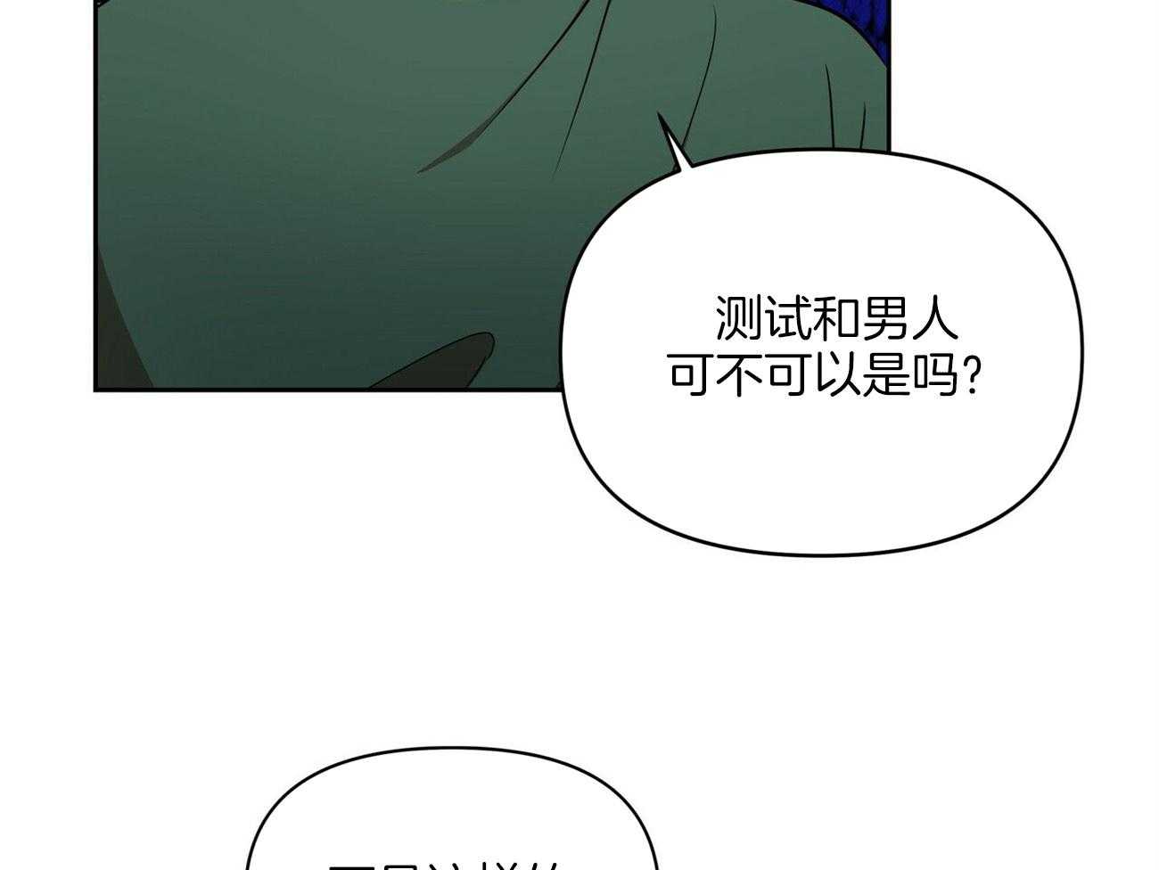 《竹马总想让我爱他》第18话 不要再见面了 第58页