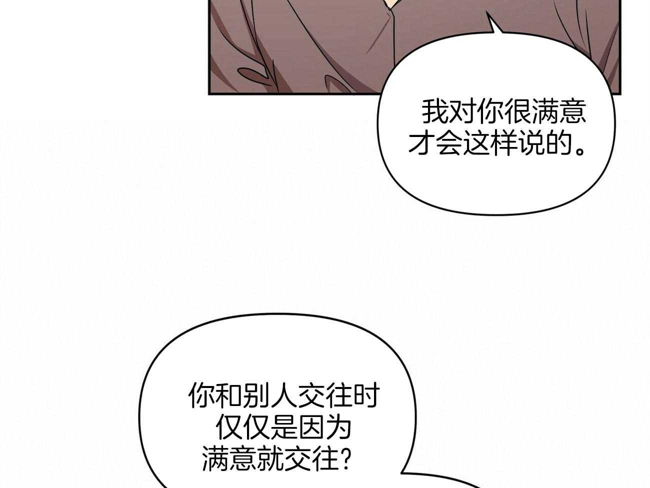 《竹马总想让我爱他》第18话 不要再见面了 第60页